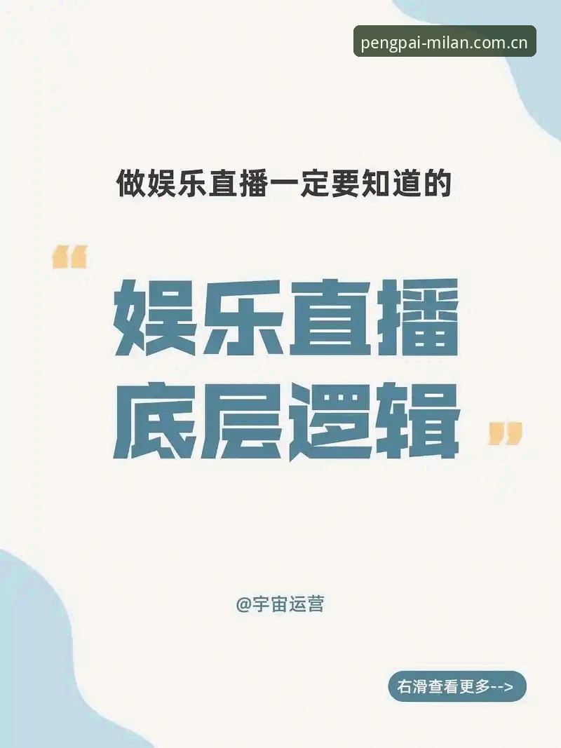 米兰中国风范直播源安全吗 米兰中国风范直播源安全吗?临时通道vs官方渠道的底层逻辑对比